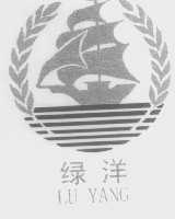 绿洋