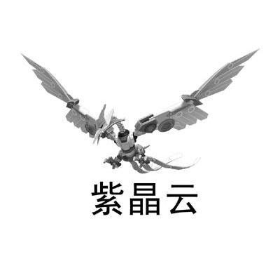 紫晶云