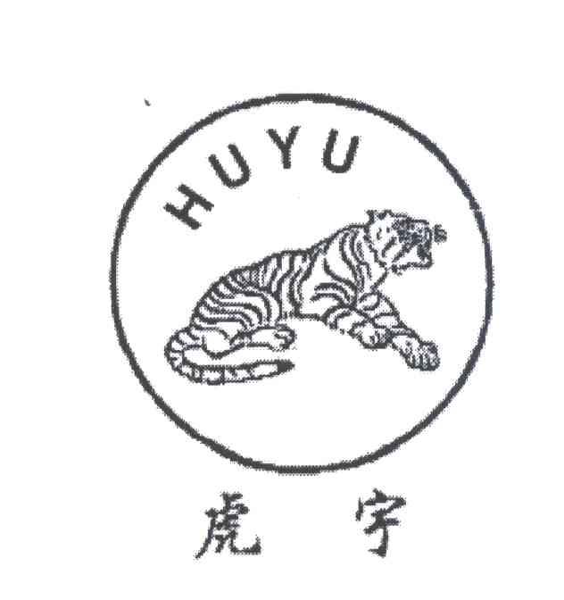 虎宇