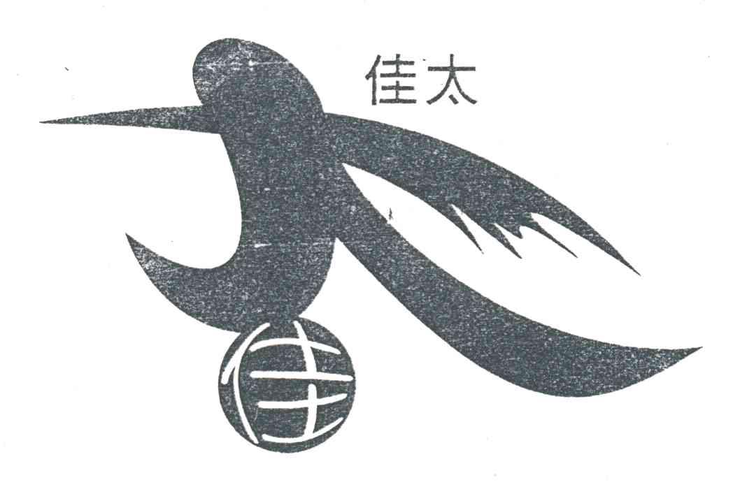 佳太