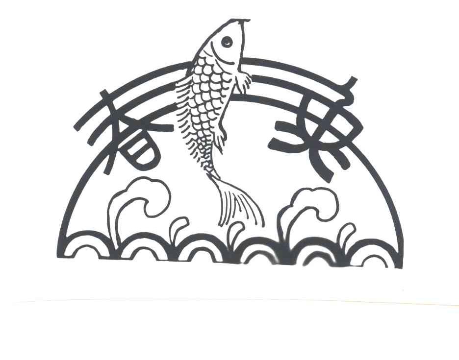春鱼