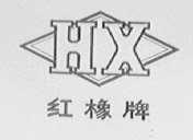 红橡