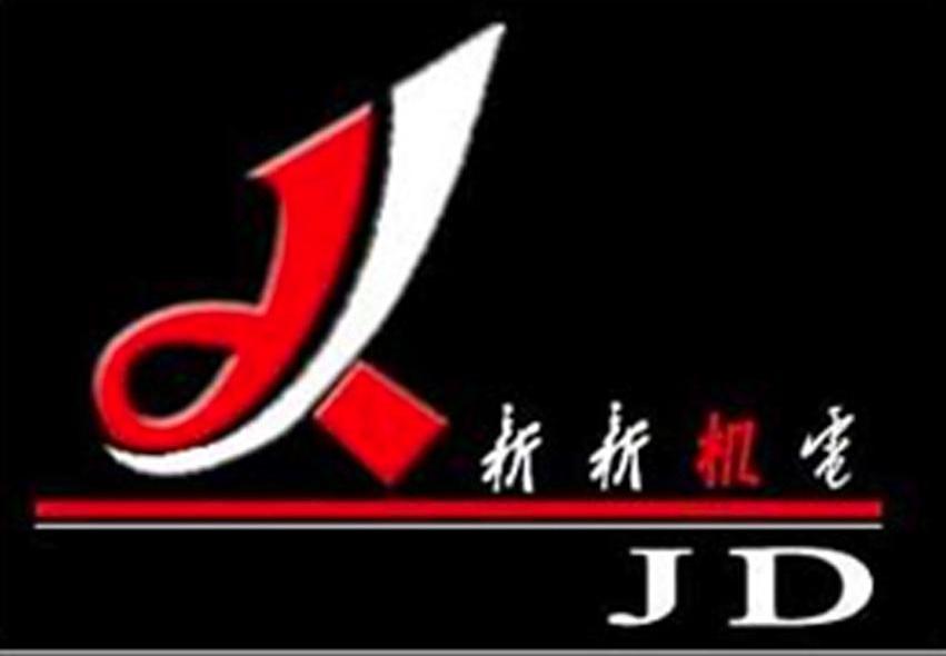 新新机电 JD