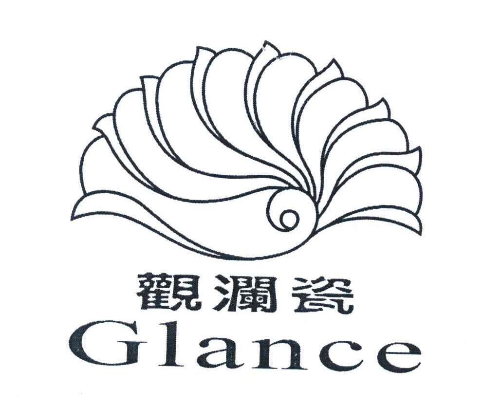 观澜瓷 GLANCE