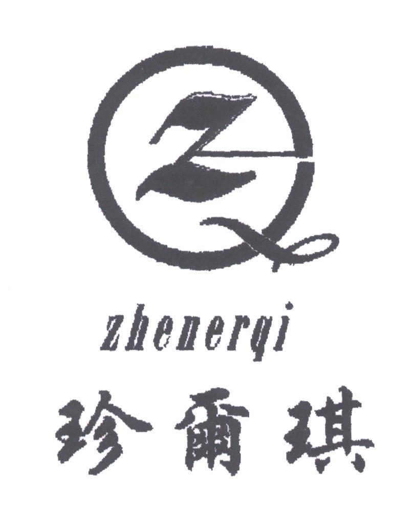 珍尔琪