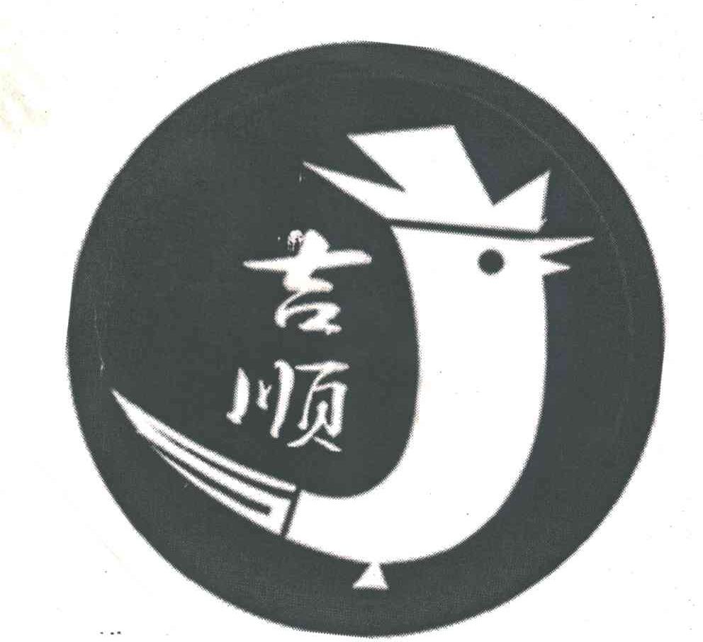 吉顺