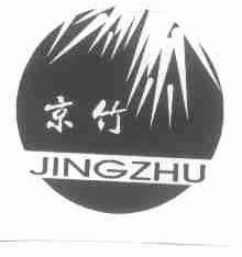 京竹