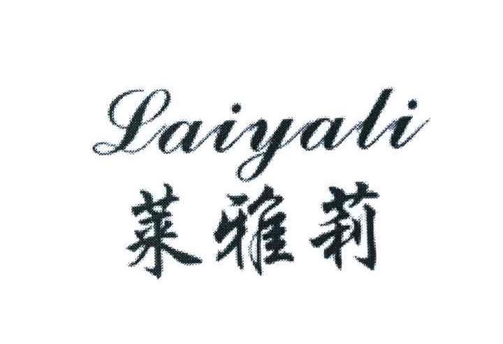 莱雅莉
