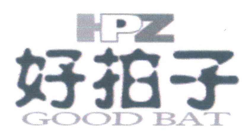 好拍子;GOOD BAT；HPZ