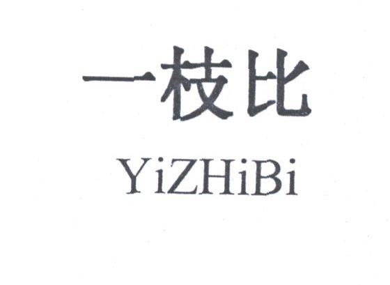 一枝比