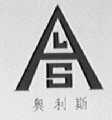 奥利斯