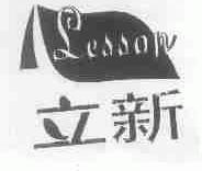 立新;LESSON