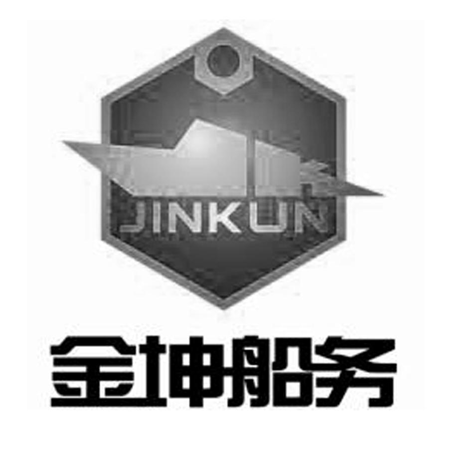 金坤船务 JIN KUN