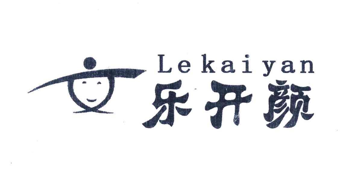 乐开颜