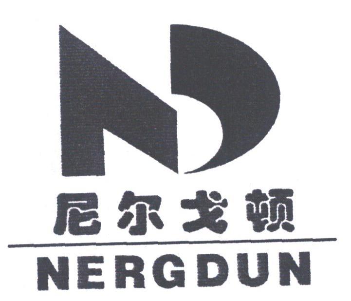 尼尔戈顿;NERGDUN
