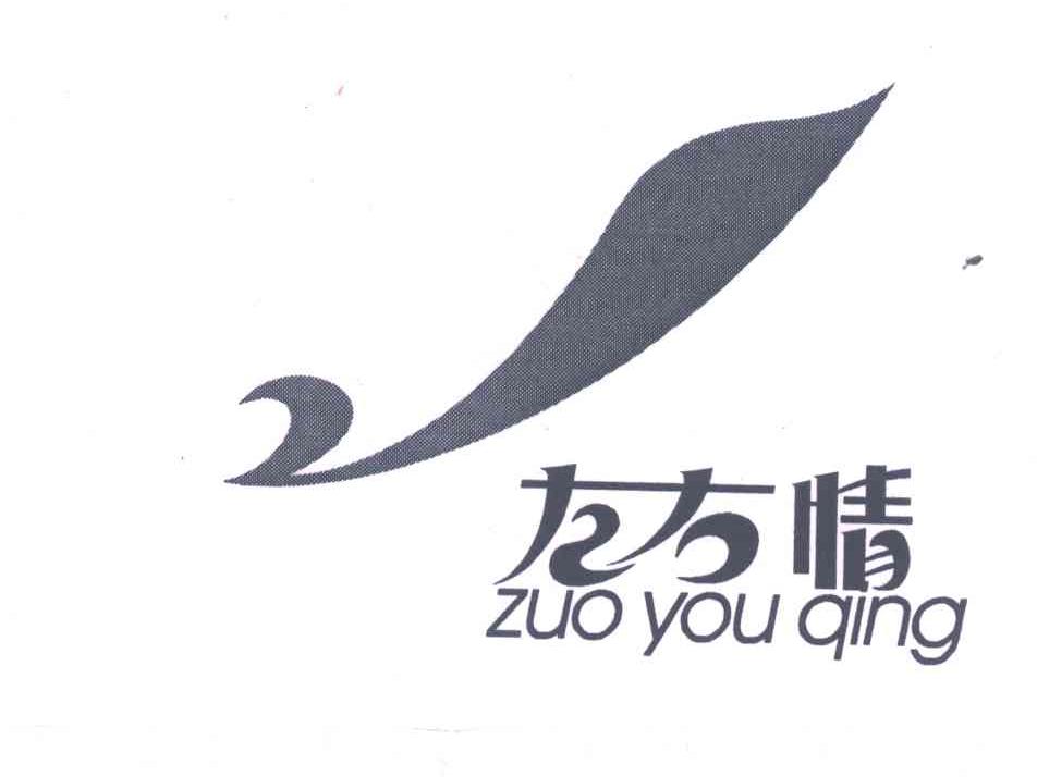 左右情