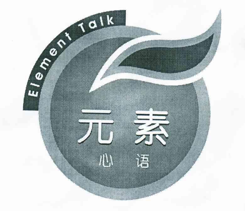 元素;心语;ELEMENT TALK