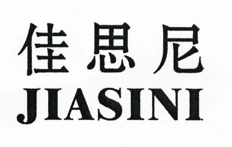 佳思尼