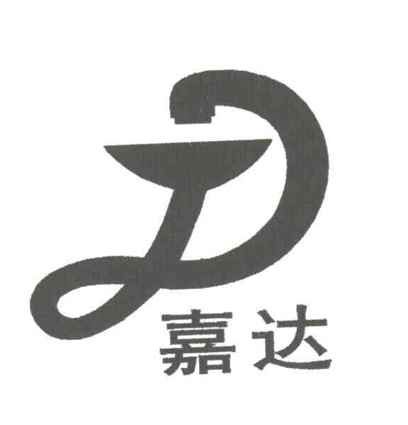 嘉达