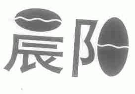 晨阳