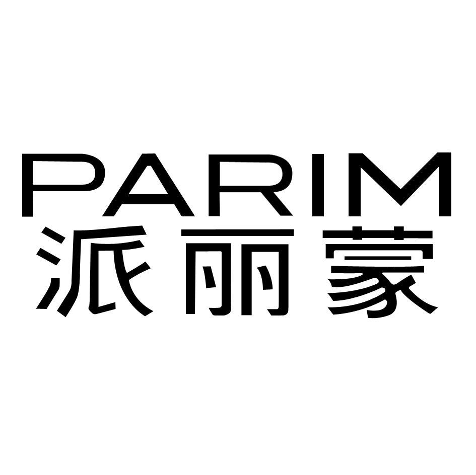 派丽蒙 PARIM