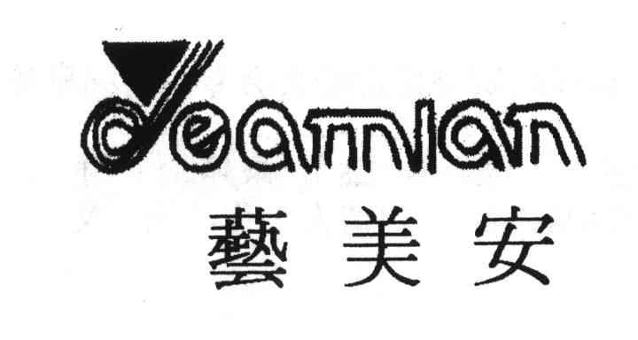 艺美安;YEAMIAN