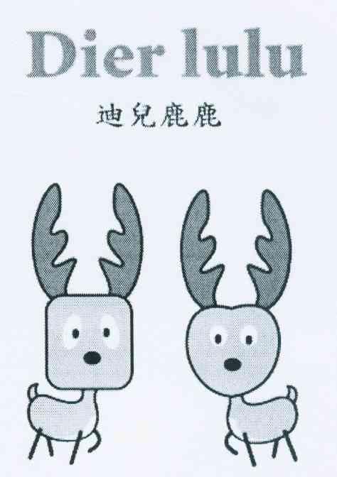 迪儿鹿鹿