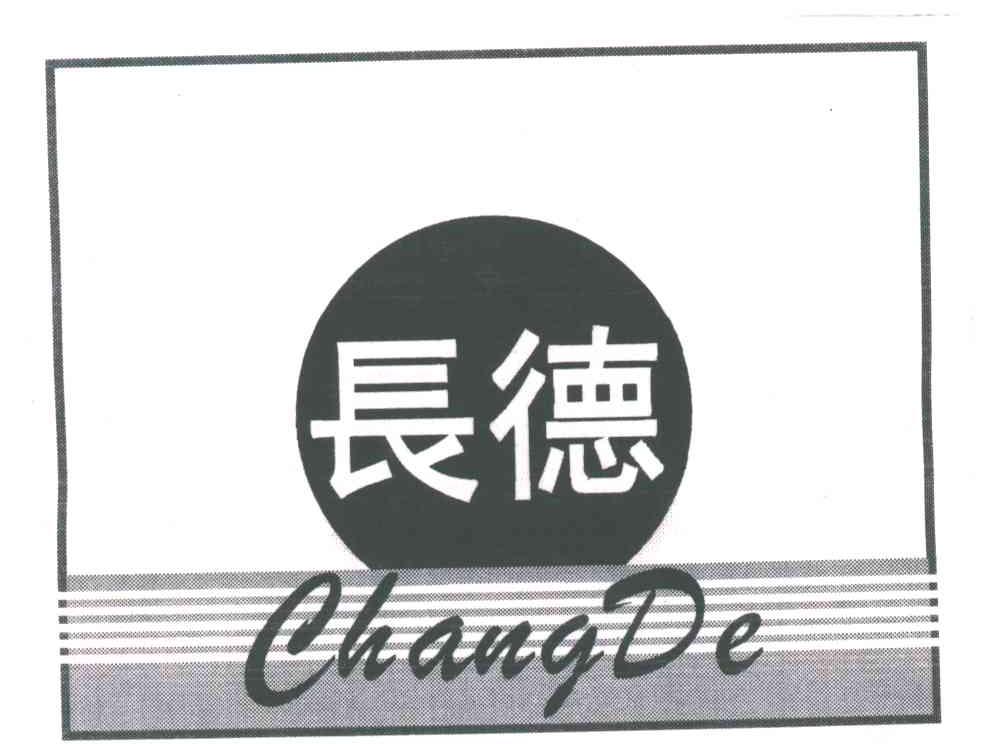 长德
