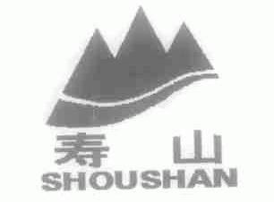 寿山
