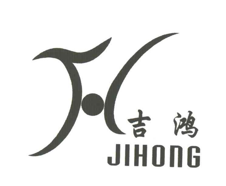 吉鸿