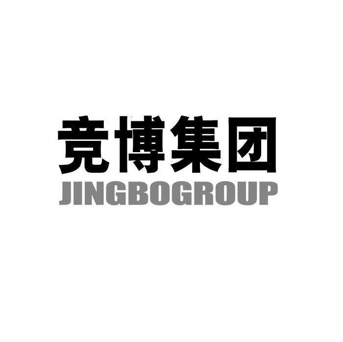 竞博集团 JINGBOGROUP
