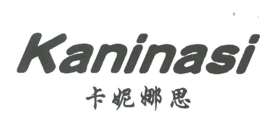 卡妮娜思