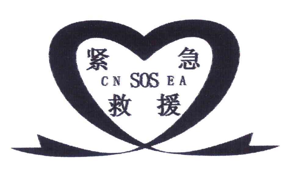紧急救援;CNSOSEA