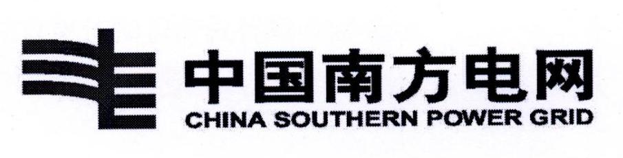 中国南方电网 CHINA SOUTHERN POWER GRID