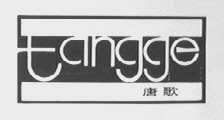 唐歌