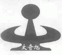 太奇旭