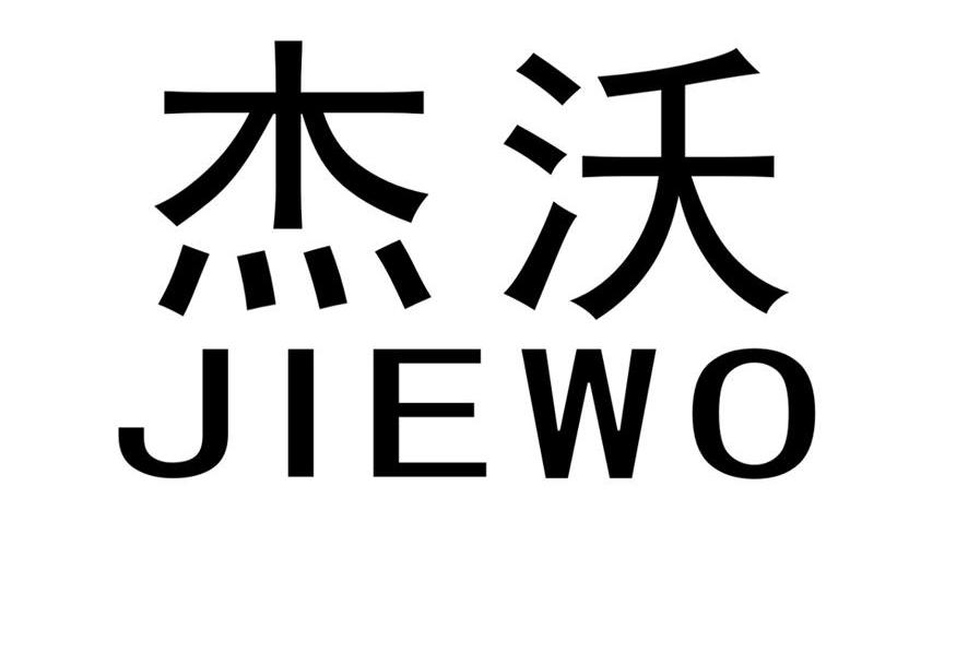 杰沃