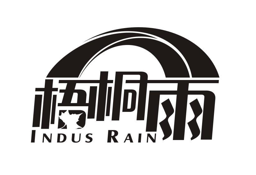 梧桐雨 INDUS RAIN