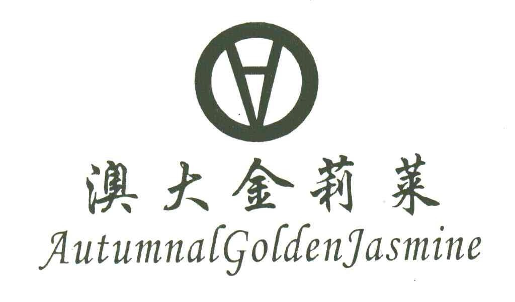 澳大金莉莱 AUTUMNALGOLDENJASMINE