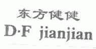 东方健健;D.F JIANJIAN