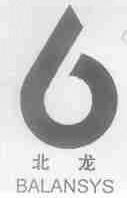 北龙;BALANSYS