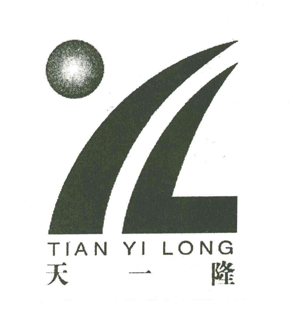 天一隆