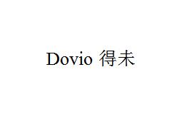 DOVIO 得未