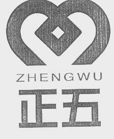 正五