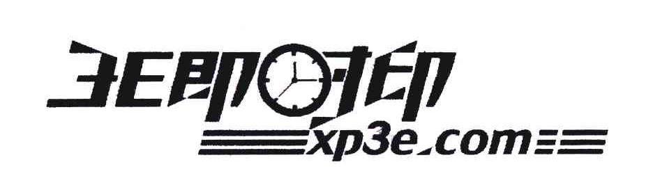 即时印;XP 3E COM