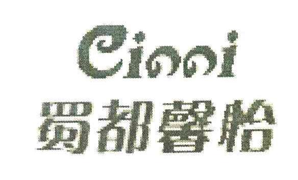 蜀都馨怡 EINNI