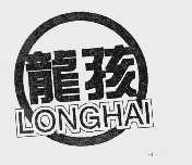 龙孩