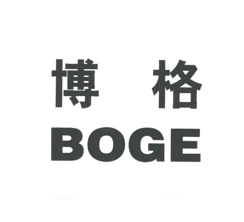博格