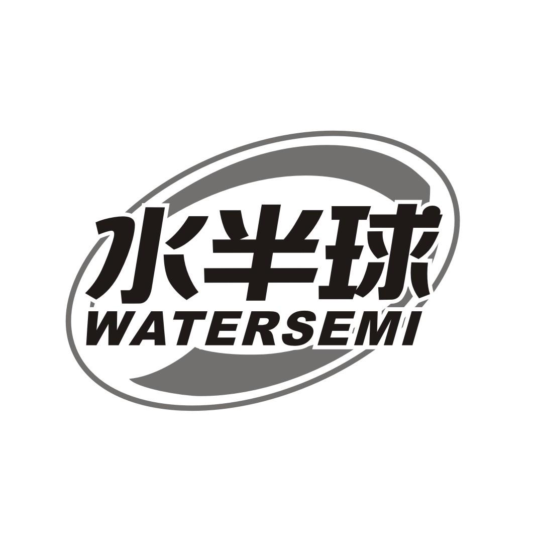 水半球 WATERSEMI