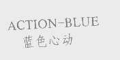 ACTION-BLUE   蓝色心动